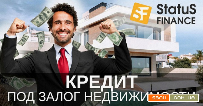 Деньги под залог недвижимости без официального трудоустройства в Киеве Киев - изображение 1