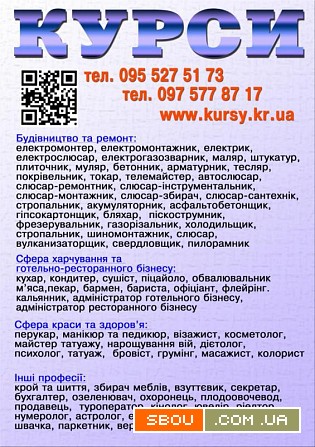 Курси сушист, муляр, татуаж, стропальник, дієтолог, бляхар, секретар, Ужгород - изображение 1