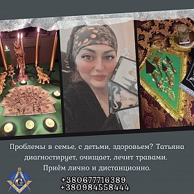 Экстрасенс Киев – помощь в любви, деньгах и здоровье.