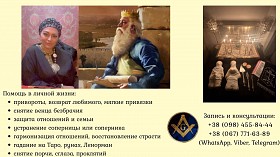 Помощь потомственной целительницы в Киеве: обряды и ритуалы.