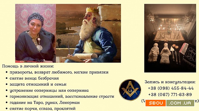 Помощь потомственной целительницы в Киеве: обряды и ритуалы. Киев - изображение 1