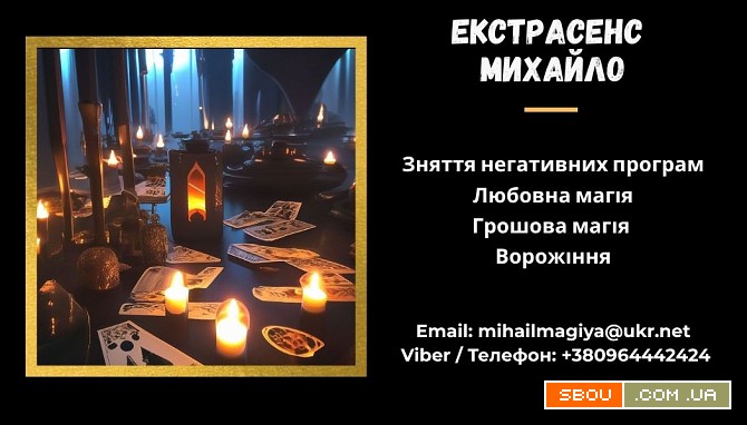 Приворот Хмельницький. Зняти порчу Хмельницький. Ворожіння Хмельницьки Хмельницкий - изображение 1