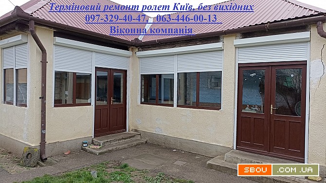 Терміновий ремонт ролет Київ, без вихідних Київ - изображение 1