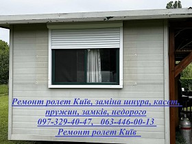 Ремонт ролет Київ, заміна шнура, касет, пружин, замків, недорого