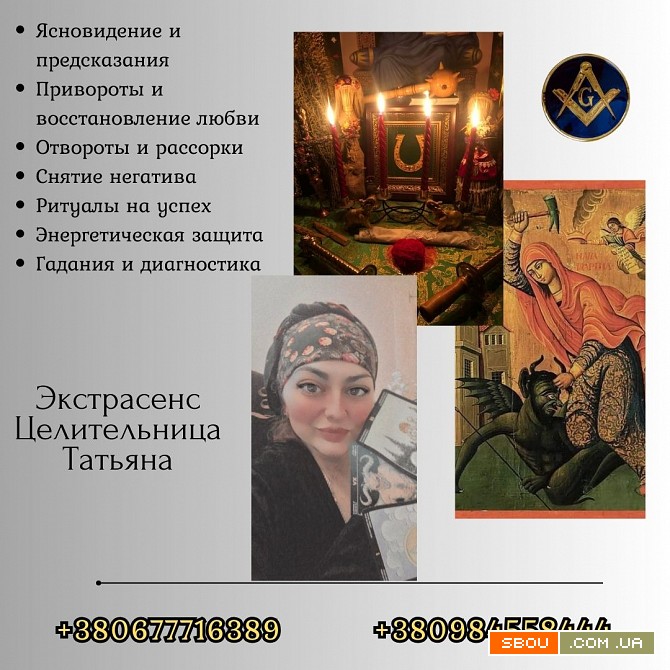 Ясновидящая и гадалка в Киеве — помощь, предсказания, консультации. Київ - изображение 1