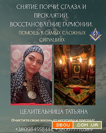 Магическая помощь: приворот, снятие негатива, исцеление, гадание. Львів - изображение 1