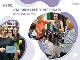 Курсы парикмахера-универсала в Харькове — профессия за 3 месяца