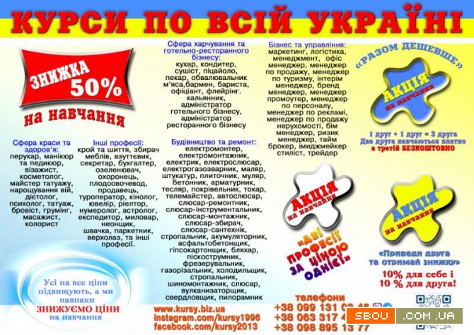 Курси покрівельник, швачка, нумеролог, садівник, холодильщик, електром Кропивницький - изображение 1