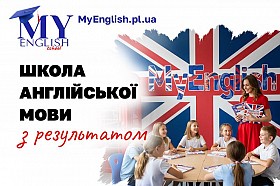 Английский в Полтаве – школа MyEnglish
