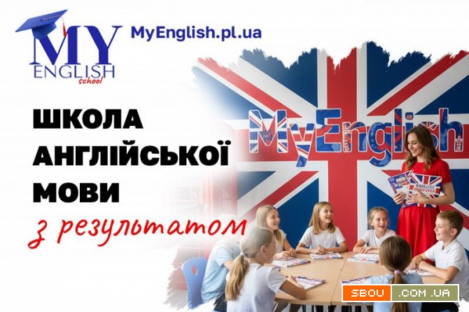Английский в Полтаве – школа MyEnglish Полтава - изображение 1
