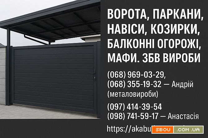 Заборы, ворота, навесы, козырьки, балконные ограждения, ЖБИ изделия Кропивницкий - изображение 1