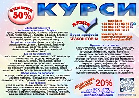 Отримай професію з майбутнім — курси зі знижкою до 70%