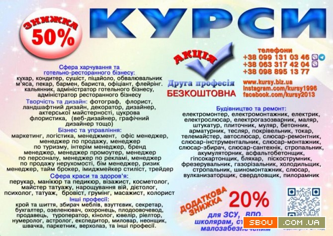 Отримай професію з майбутнім — курси зі знижкою до 70% Львов - изображение 1