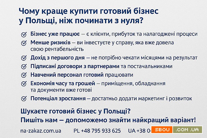 Бізнес в Польщі Киев - изображение 1