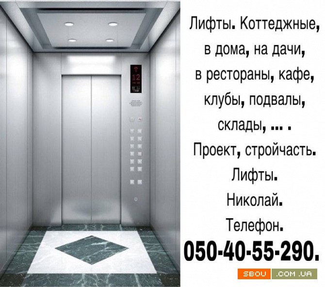Лифты Харків - изображение 1