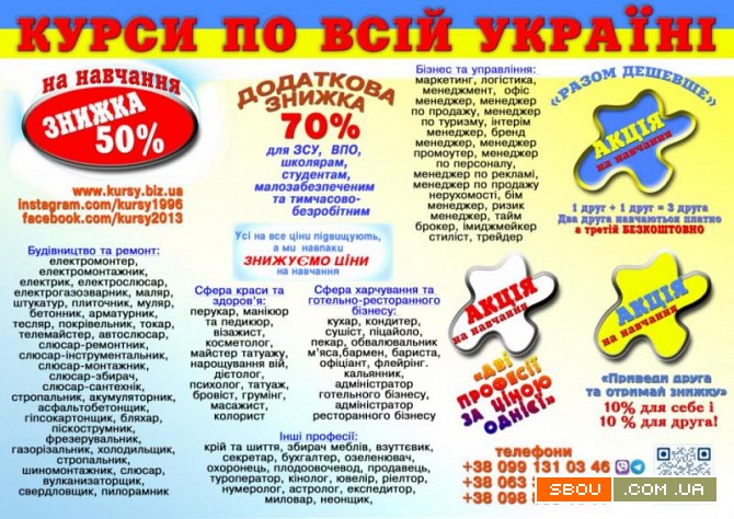 Курси знижка 70% для ЗСУ, ВПО, школярам, малозабезпеченим, тимчасово-б Киев - изображение 1