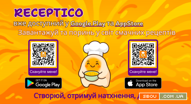 Застосунок Receptico - твій особистий кулінарний помічник Запоріжжя - изображение 1