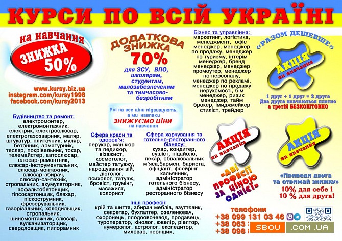 Курси знижка 70% акція друга професія безкоштовна Луцк - изображение 1