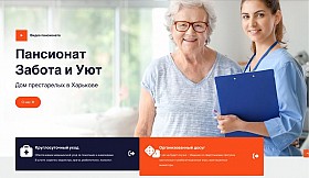 Дом престарелых «Забота и Уют» в Харькове – забота, внимание и достойн