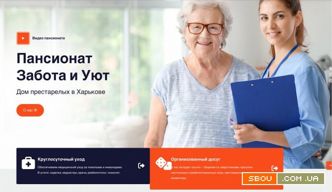 Дом престарелых «Забота и Уют» в Харькове – забота, внимание и достойн Харків - изображение 1