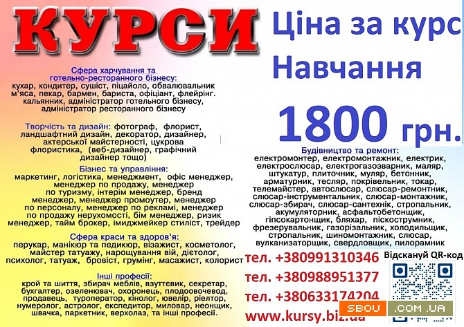 Курси ціна 1800 грн. акція друга професія безкоштовна Київ - изображение 1