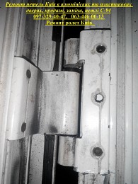 Ремонт петель Київ в алюмінієвих та пластикових дверях, продаж, заміна