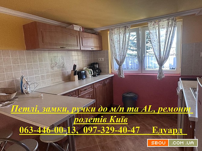 Петлі, замки, ручки, ремонт ролетів Київ Киев - изображение 1