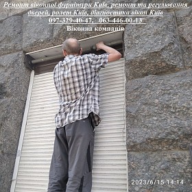 Ремонт віконної фурнітури Київ, ремонт та регулювання дверей, ролет Ки