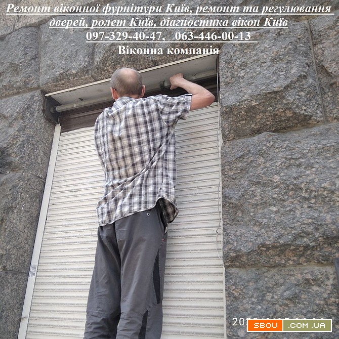 Ремонт віконної фурнітури Київ, ремонт та регулювання дверей, ролет Ки Київ - изображение 1