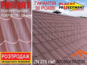 Залишки! ЦІНА ЗАКУПІВЛІ. Металочерепиця Прушиньскі Шафір ПурМат. 8017