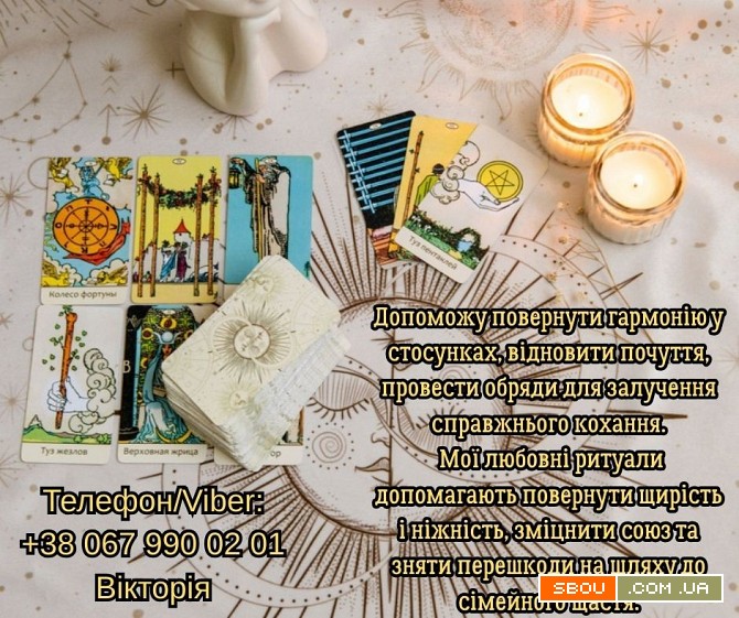 Любовний приворот Луцьк. Зняти порчу в Луцьку. Ворожіння на майбутнє. Луцьк - изображение 1