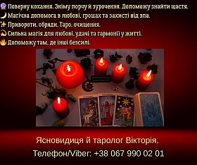 Ворожіння Хмельницький. Зняття негативу. Любовний приворот в Хмельниц