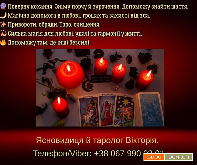 Ворожіння Хмельницький. Зняття негативу. Любовний приворот в Хмельниц Хмельницький - изображение 1