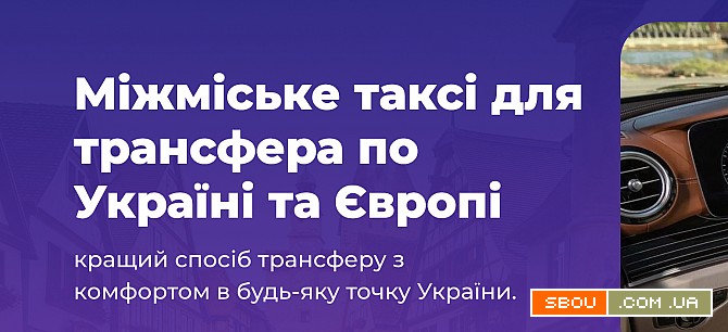 Your line | Трансфер – таксі по Україні і Європі. Віп автомобілі Львів - изображение 1