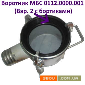 Воротник МБС 0112.0000.001, Кольцо уплотнительное 50.00.02 – манжета У Харків - изображение 1