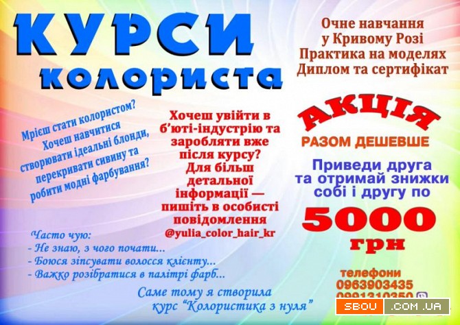 Курси колориста Кривий Ріг Кривой Рог - изображение 1