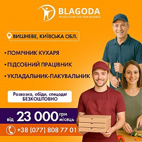 Робітники в цех м. Біла Церква Єврофудсервіс