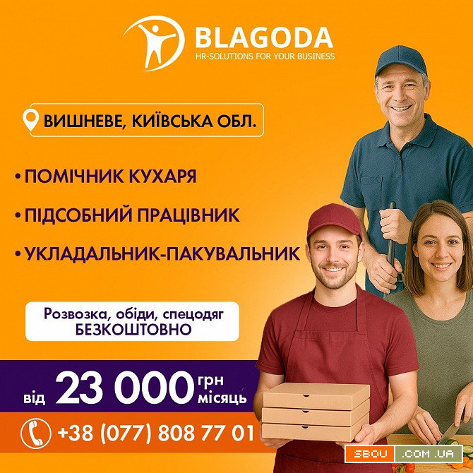 Робітники в цех м. Біла Церква Єврофудсервіс Белая Церковь - изображение 1