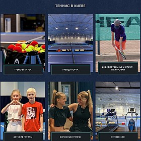 Дорослі та дитячі групи з тенісу у Києві. Працюємо без відключень.