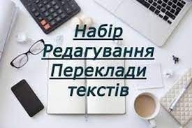 Набір різних текстів, створення презентацій, створення листівок, створ