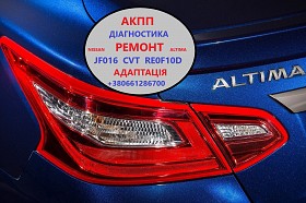 Діагностика та ремонт АКПП Nissan Altima RE0F10D, CVT, JF016 310203VX0