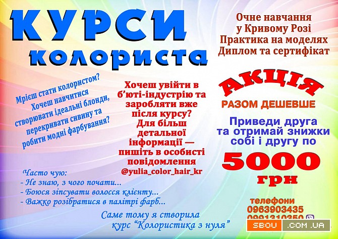 Курси колориста Кривий Ріг Кривой Рог - изображение 1