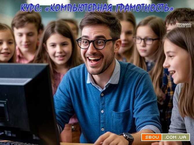 Курс компьютерной грамотности в Харькове Харьков - изображение 1