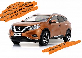 Діагностика та ремонт АКПП Nissan Murano CVT JF011 JF015 JF017 # 31020