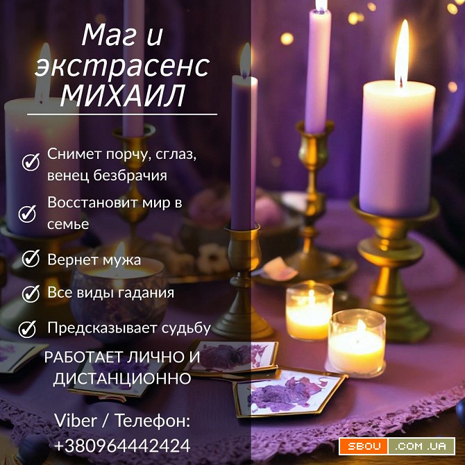 Экстрасенс Одесса. Снятие негатива, гадание, любовный приворот. Одеса - изображение 1