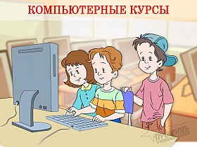 Компьютерные курсы в Харькове: получите IT-навыки для учебы и работы