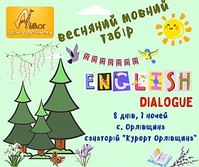 Весняні канікули у англомовному таборі!