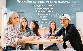 Професійна допомога учням та студентам