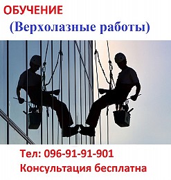 Посвідчення Верхолаза