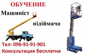 Посвідчення Машиніст підіймача